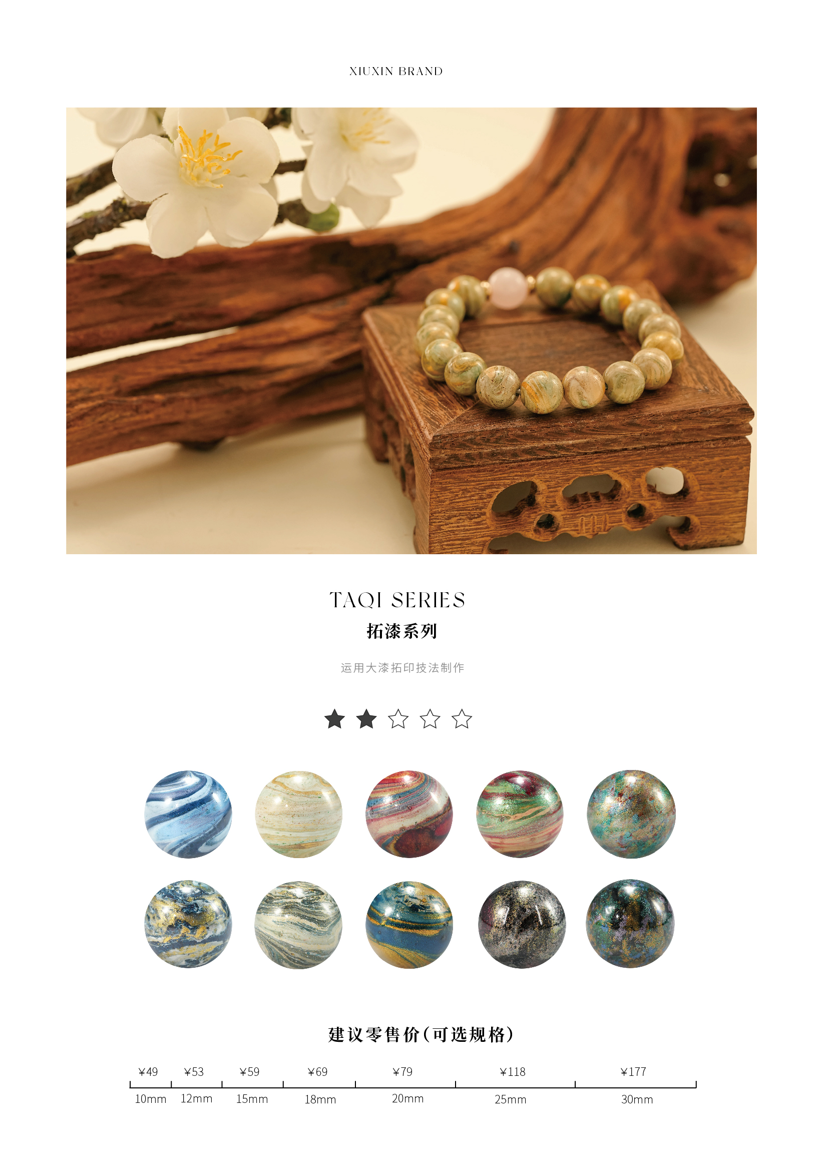 拓漆系列标题与说明