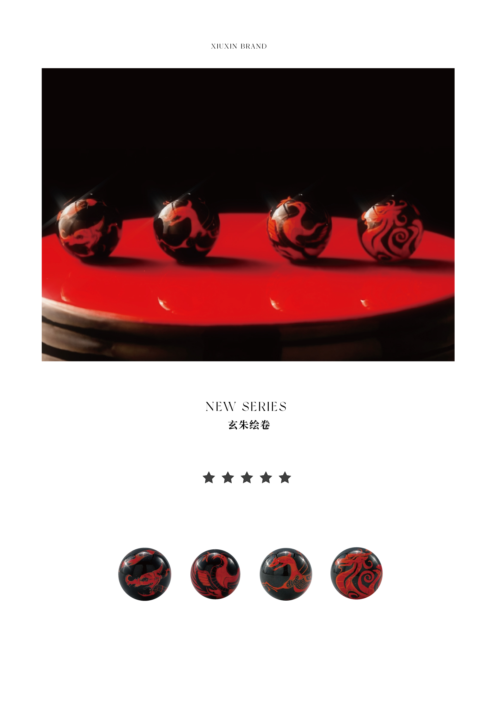 玄朱绘卷系列标题与说明