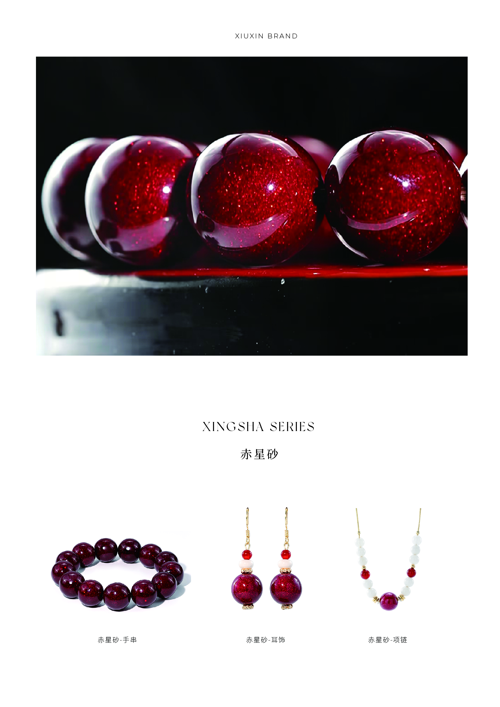 星砂单品-赤星砂