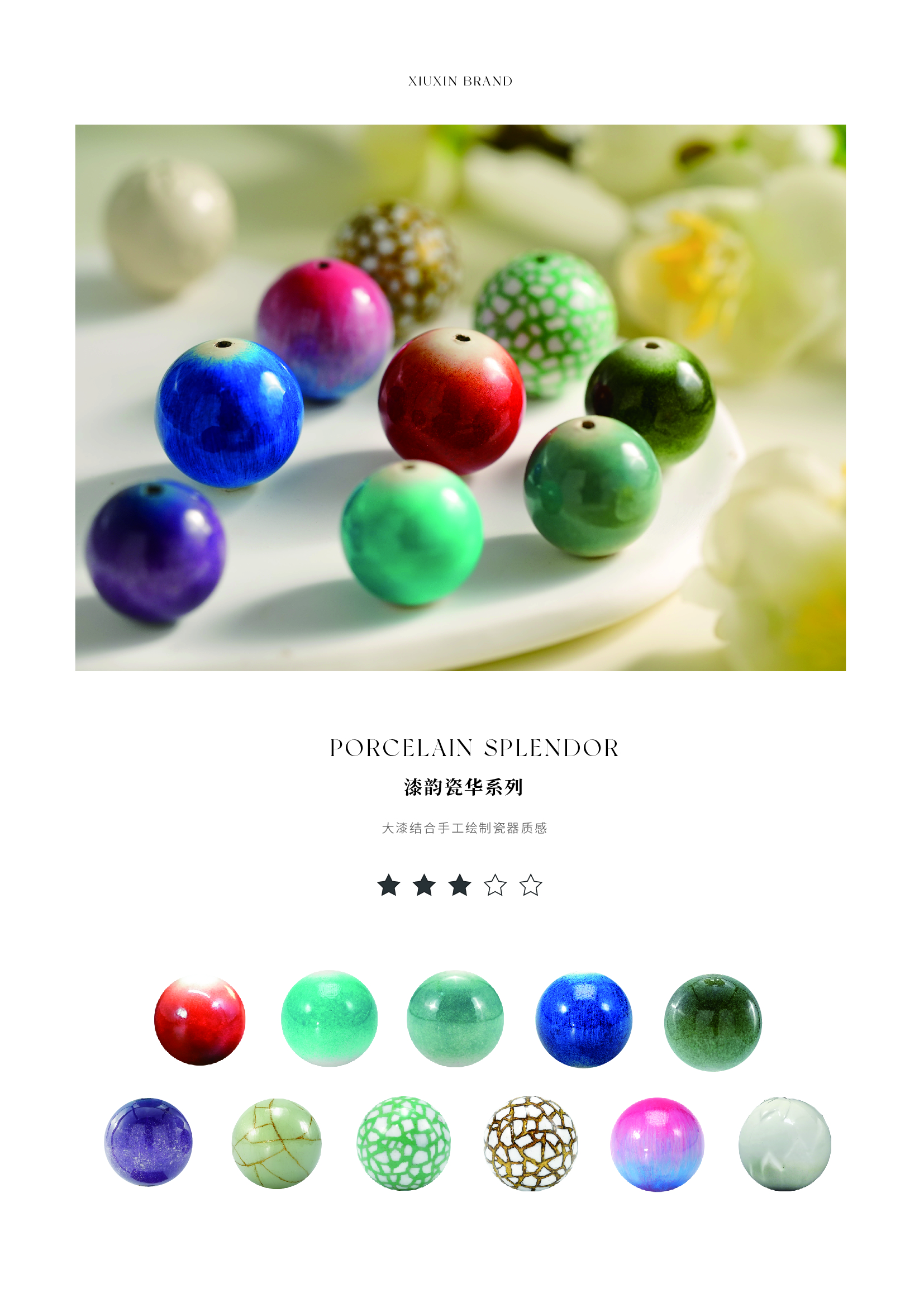 漆韵瓷华系列标题与说明