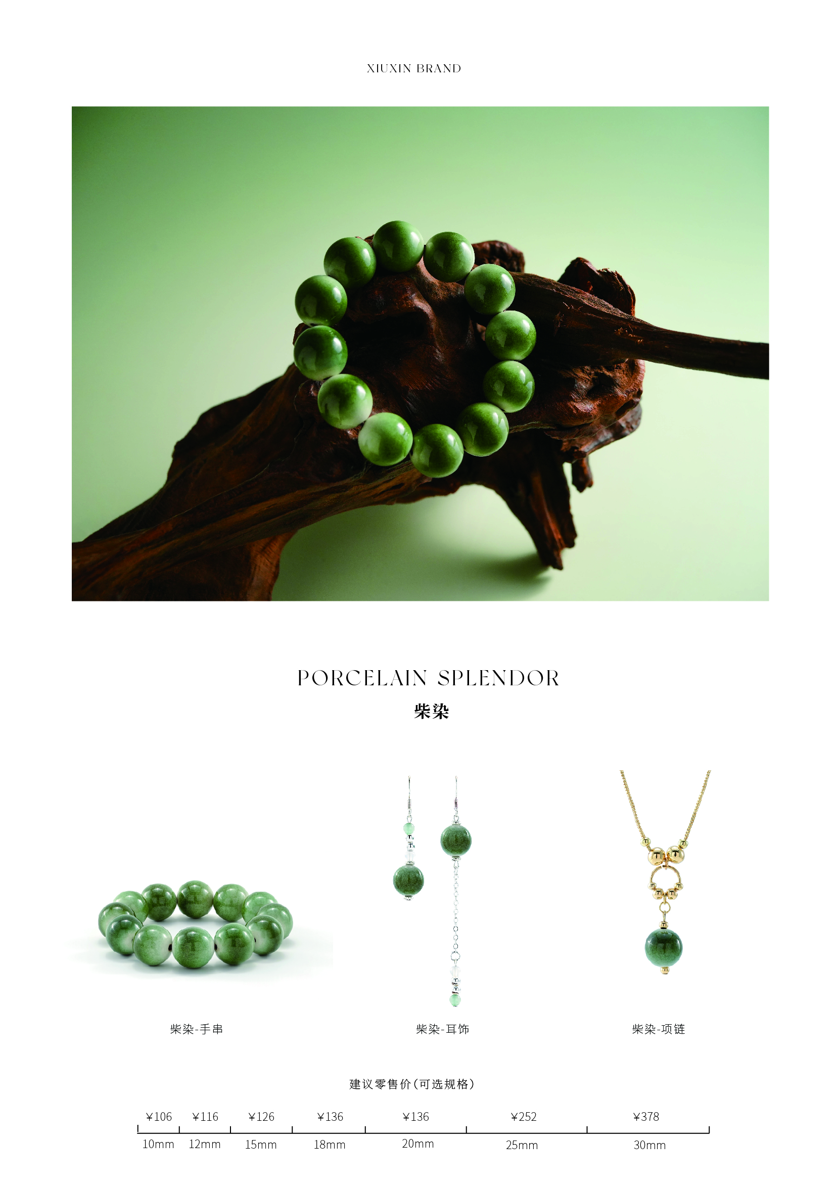 漆韵瓷华单品-柴染