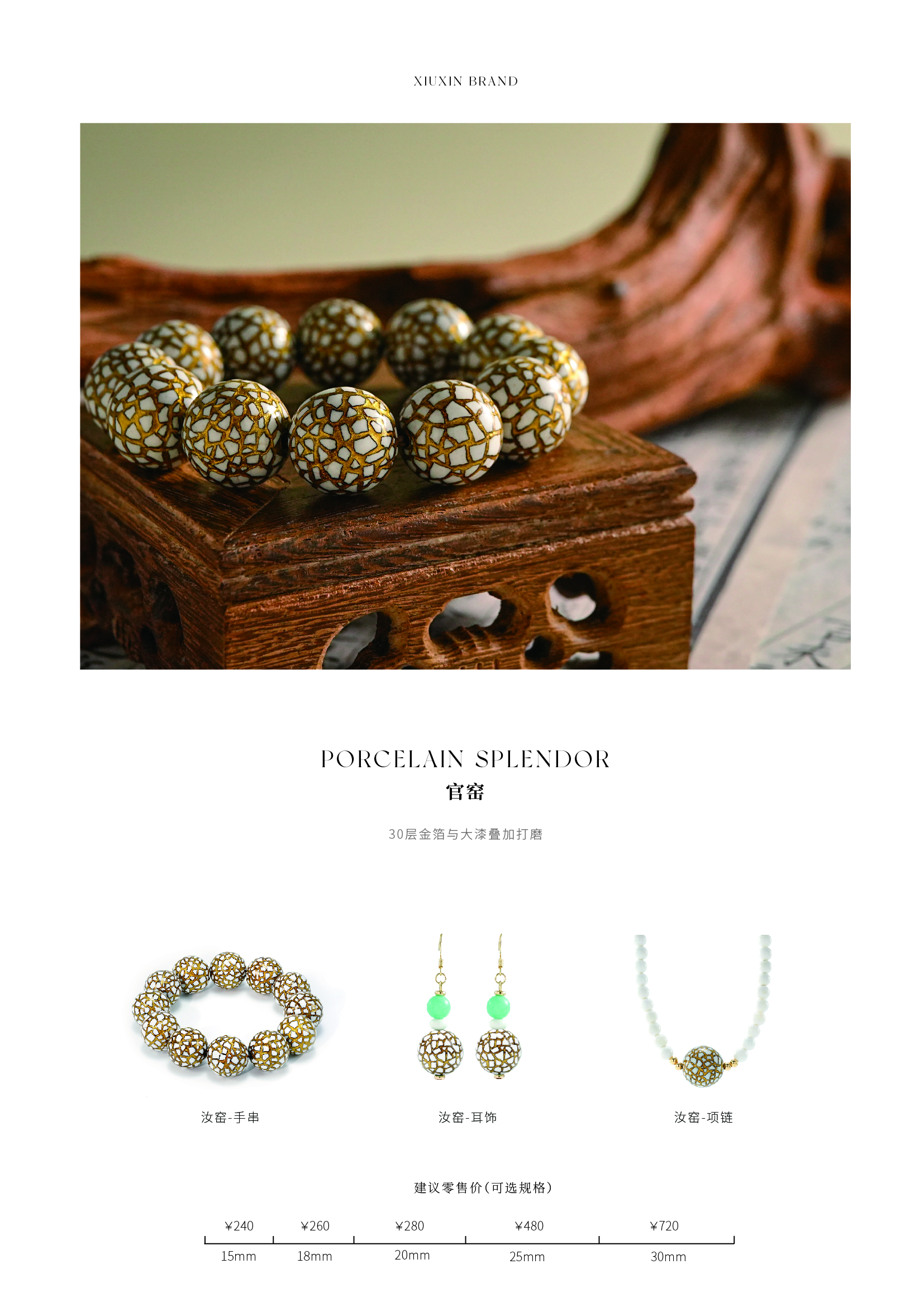 漆韵瓷华单品-官窑