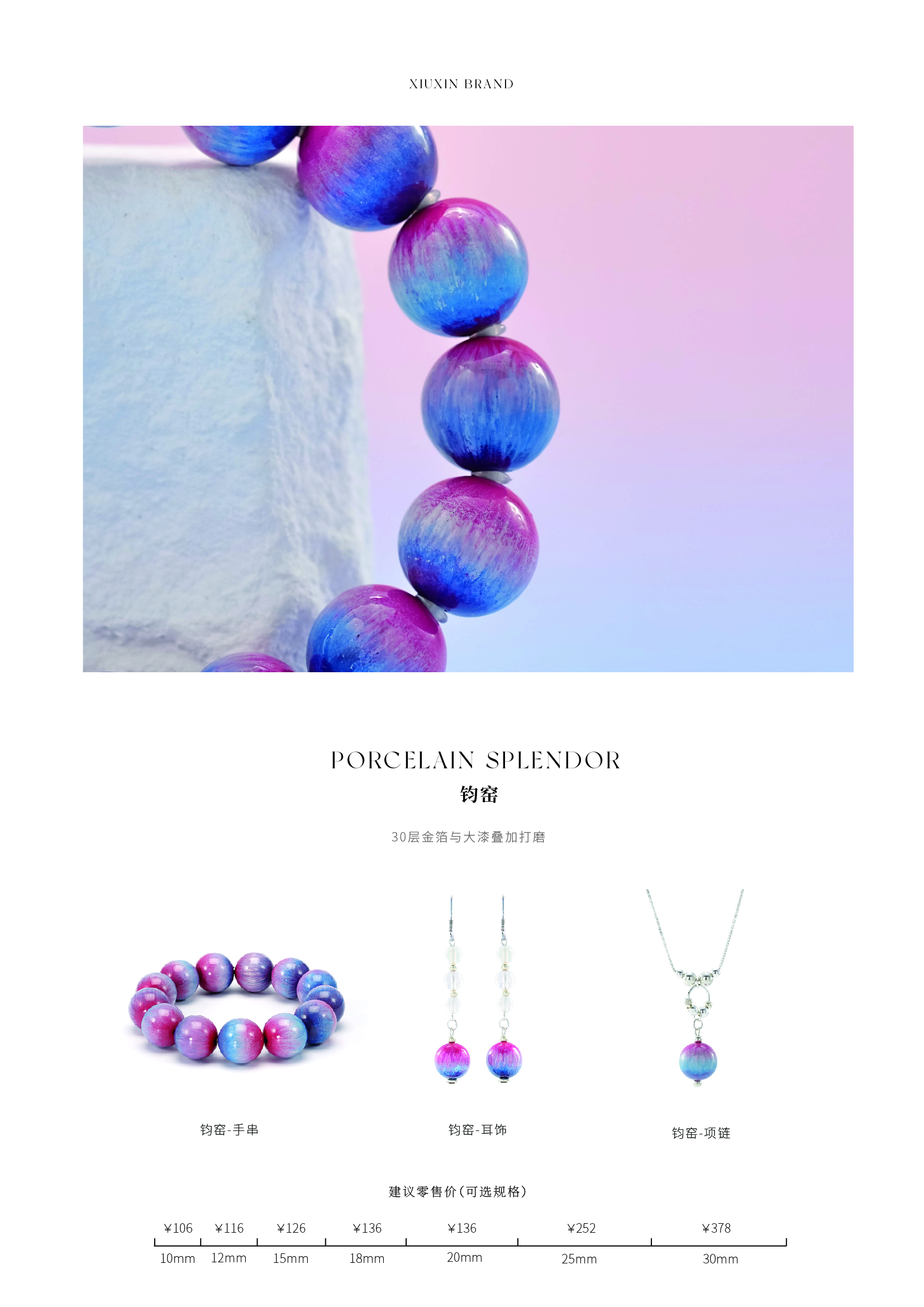 漆韵瓷华单品-钧窑