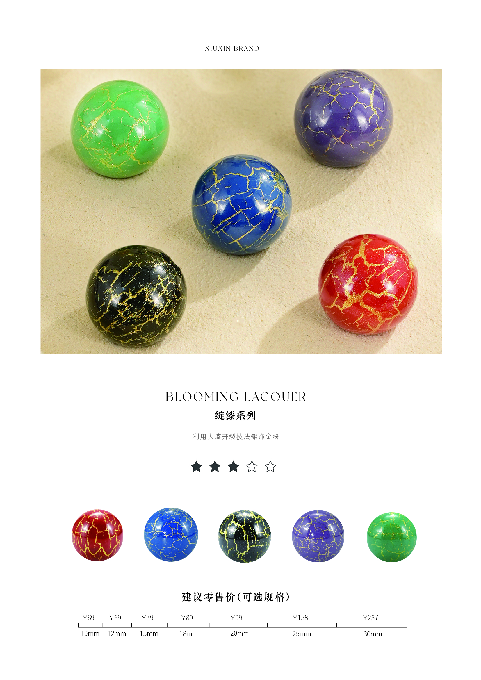 绽漆系列标题与说明