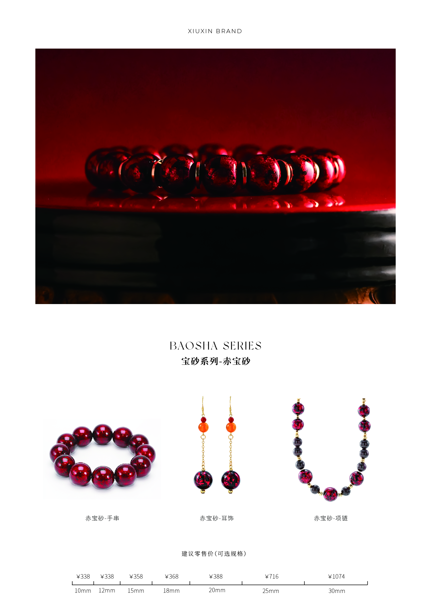 宝砂单品-赤宝砂