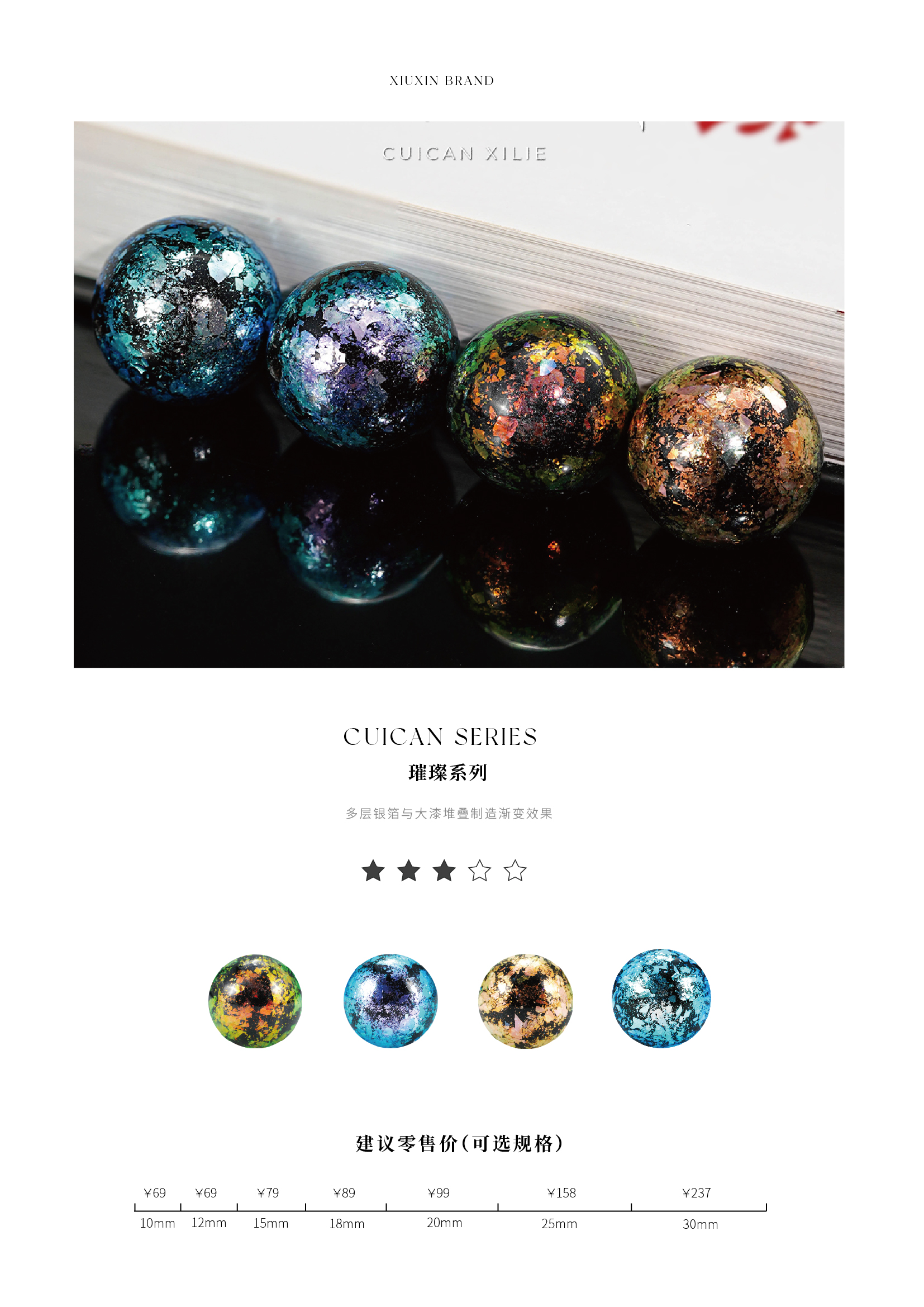 璀璨系列标题与说明