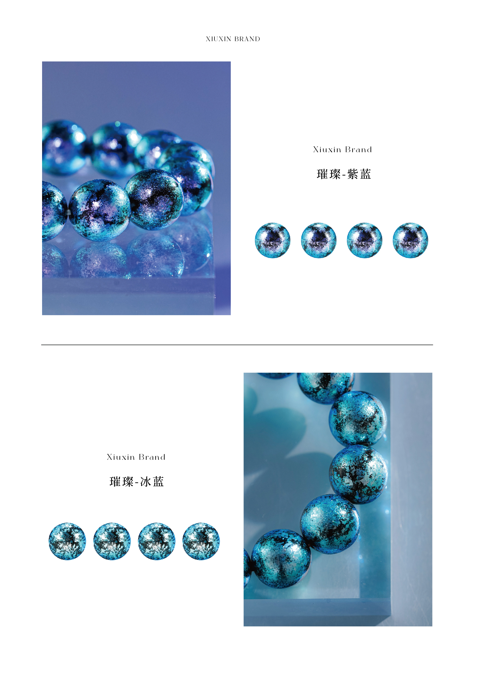 璀璨单品-紫蓝 冰蓝