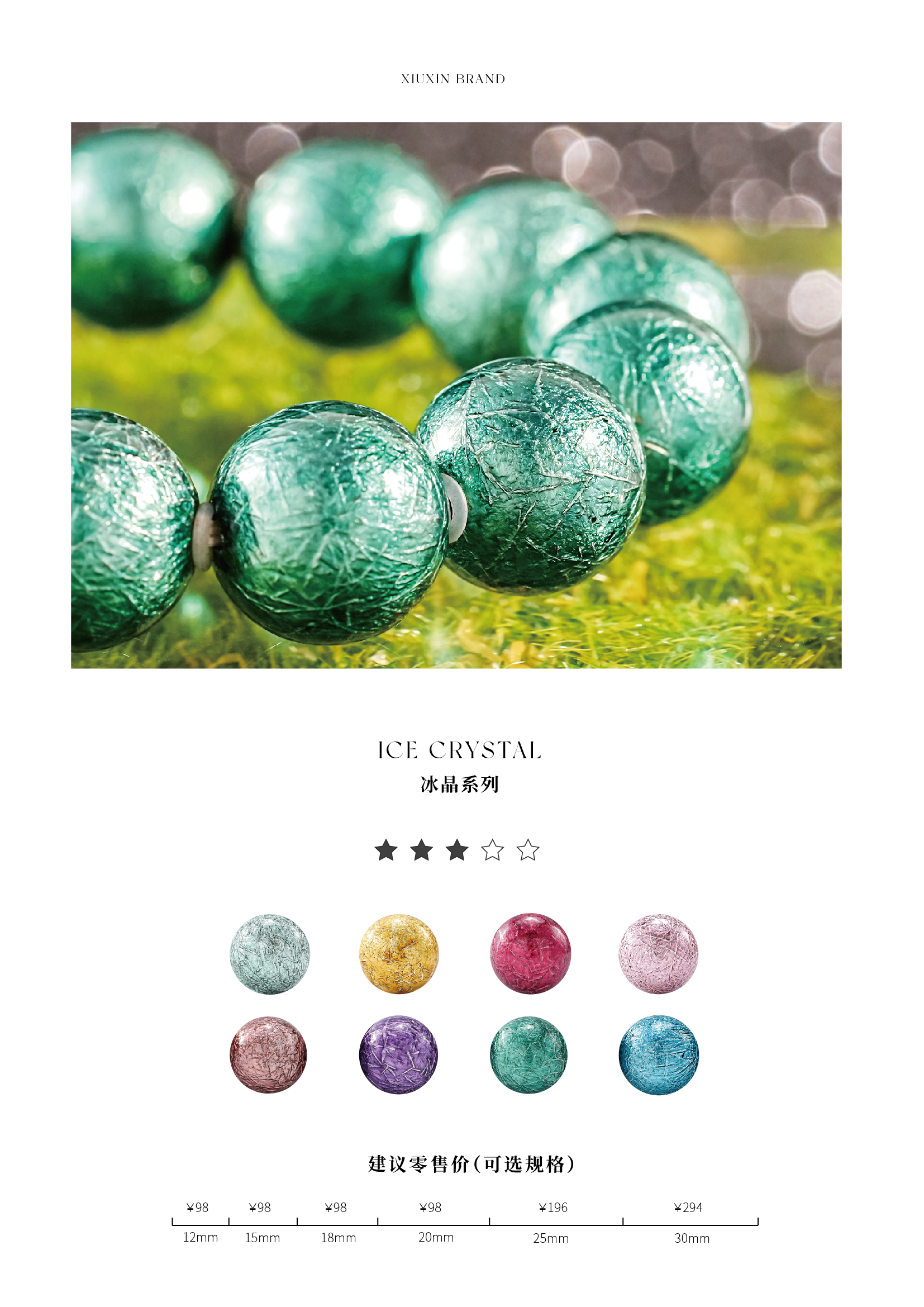 冰晶系列标题与说明