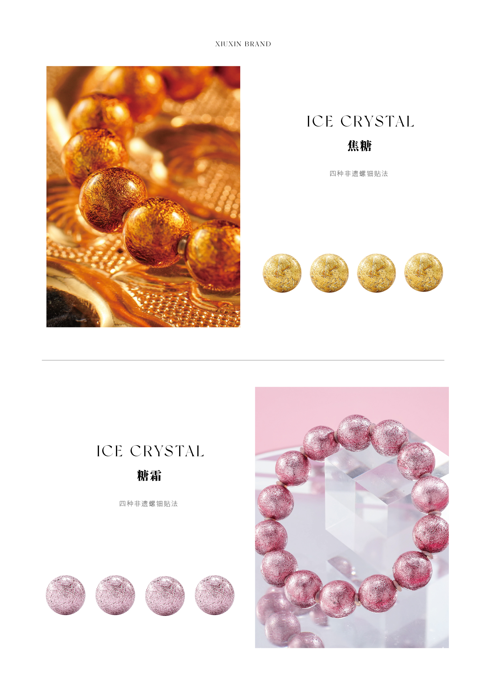 冰晶单品-焦糖 糖霜