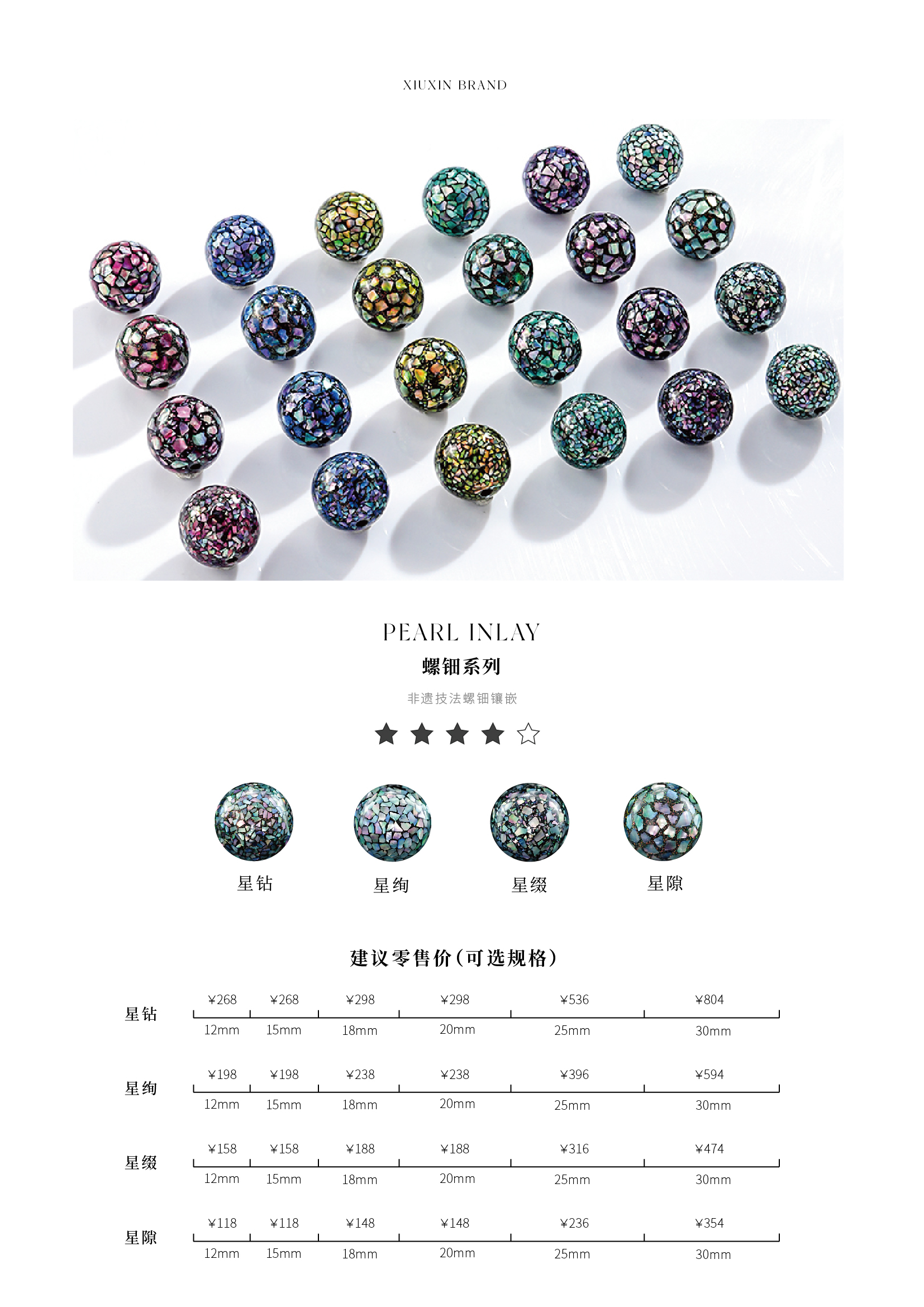 螺钿六色系列标题与说明