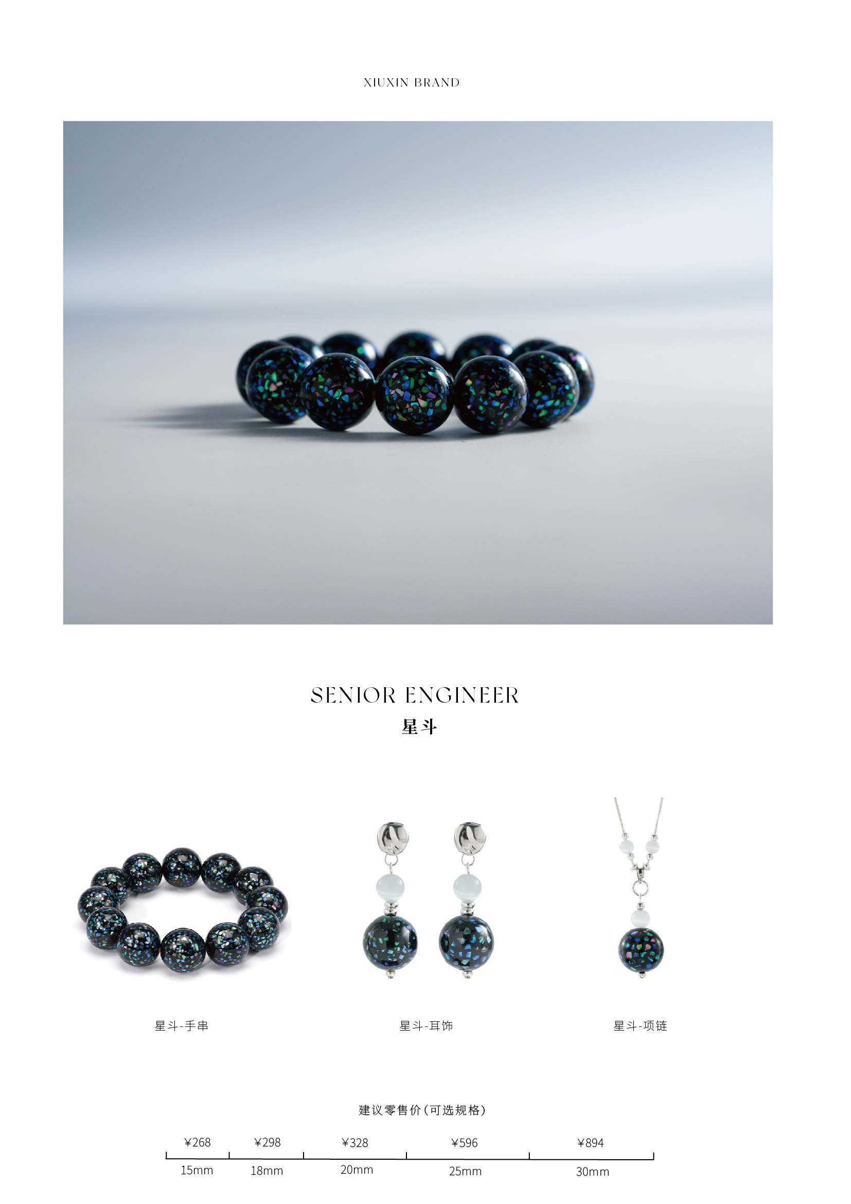 高工螺钿单品-星斗