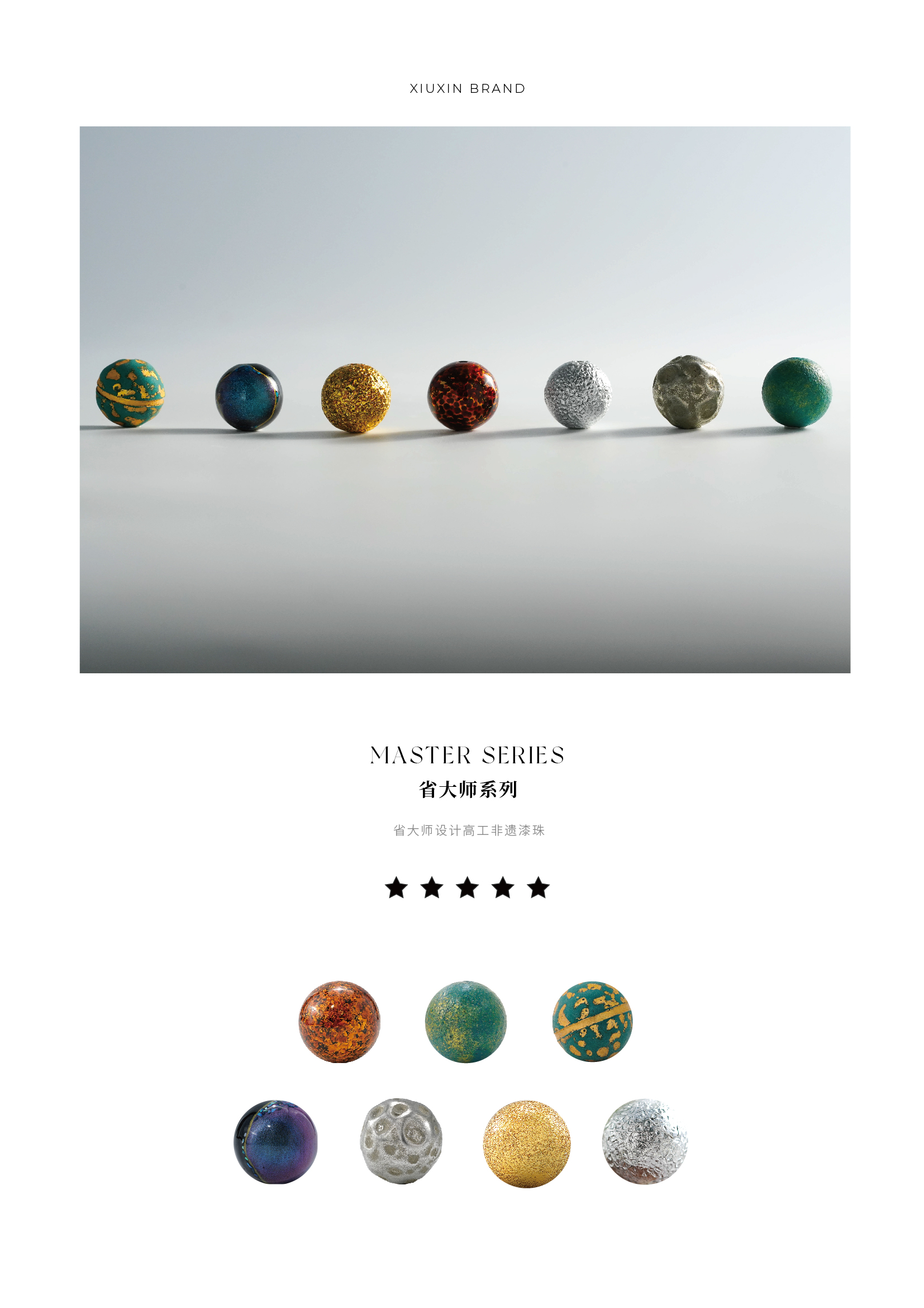 省大师系列标题与说明