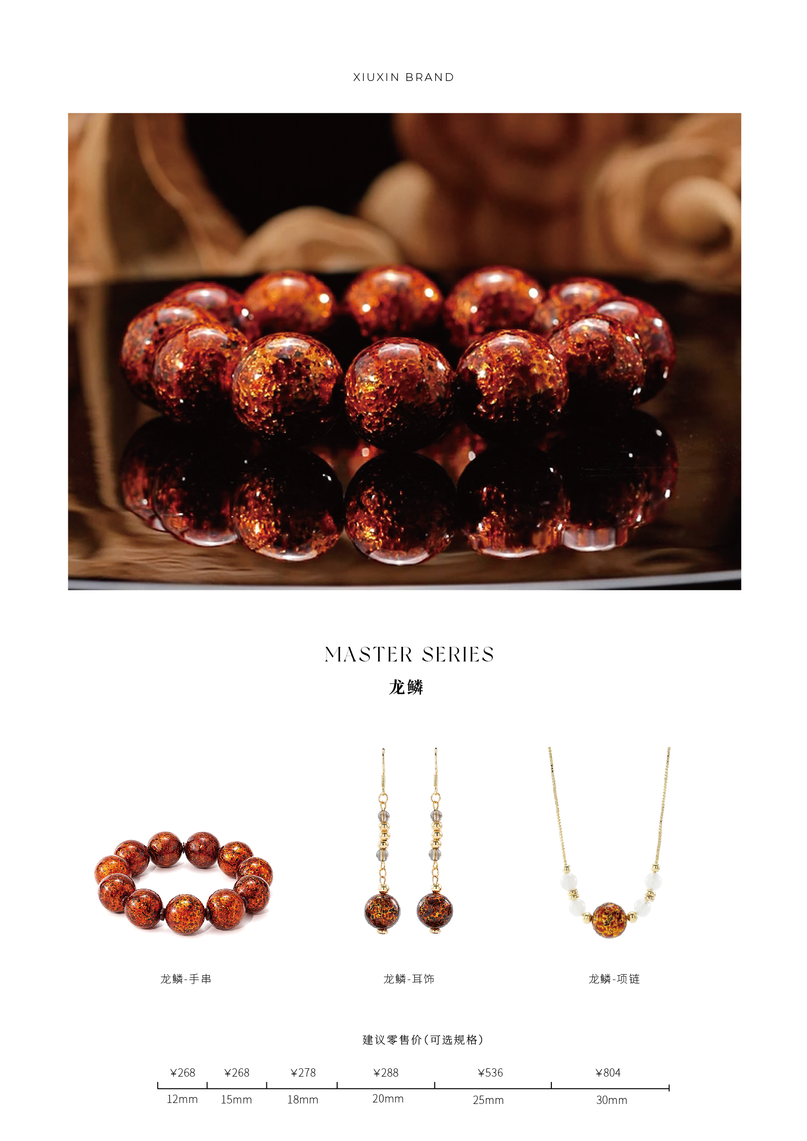 省大师单品-龙鳞