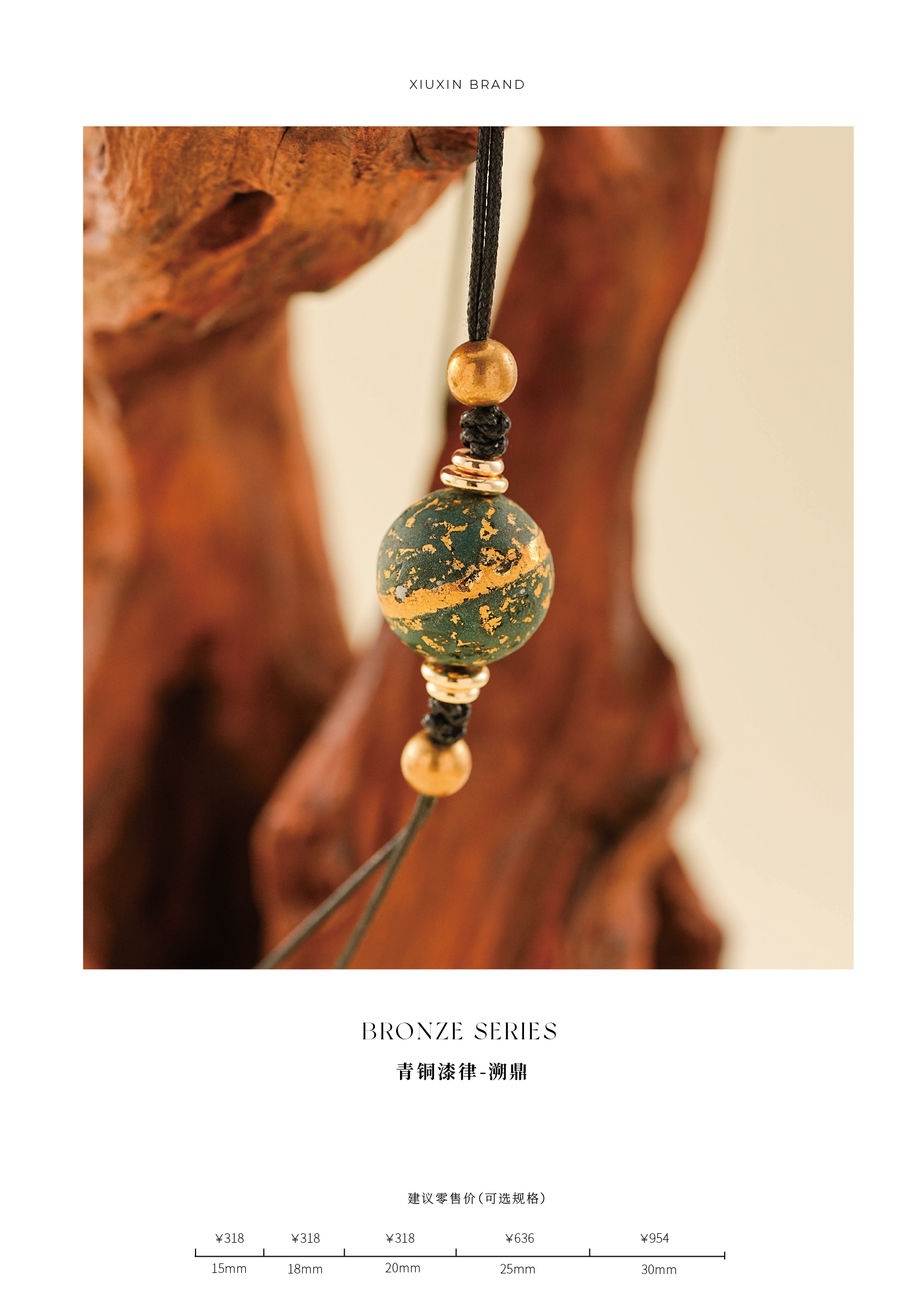 省大师单品-青铜漆律-溯鼎