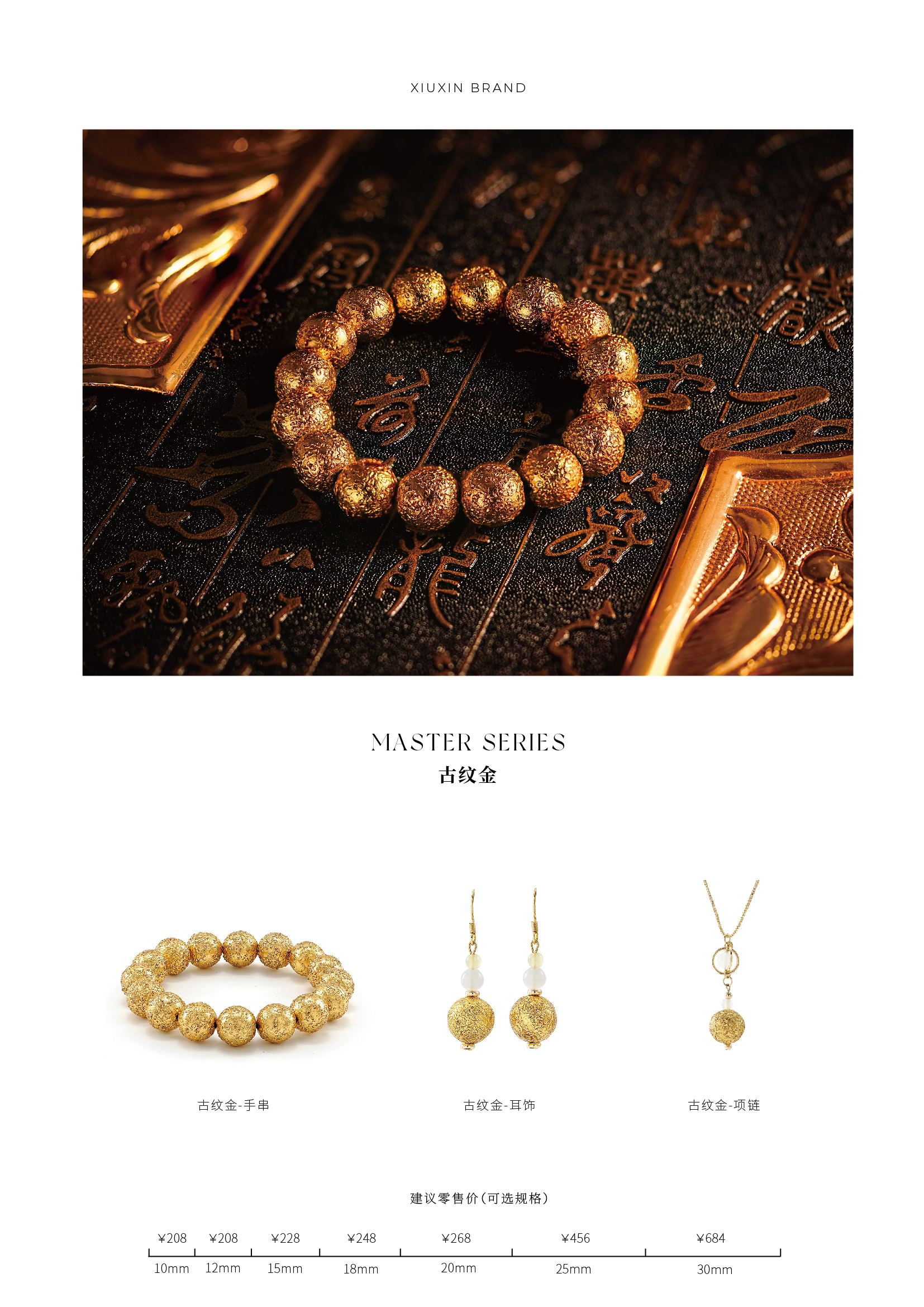 省大师单品-古纹金