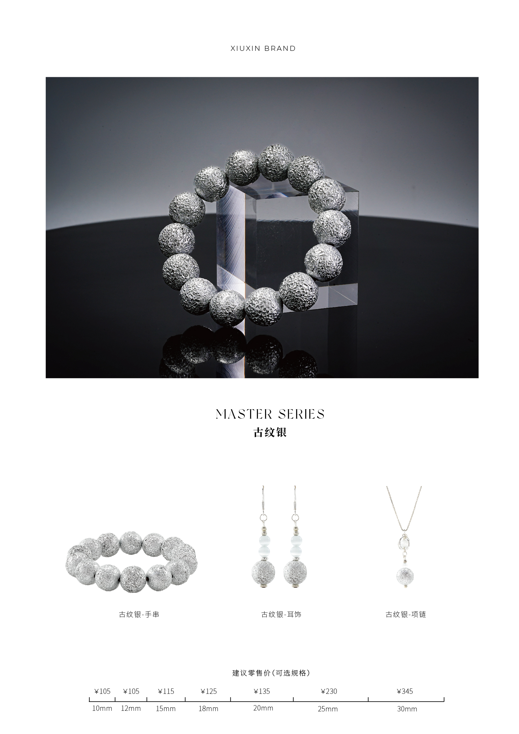 省大师单品-古纹银