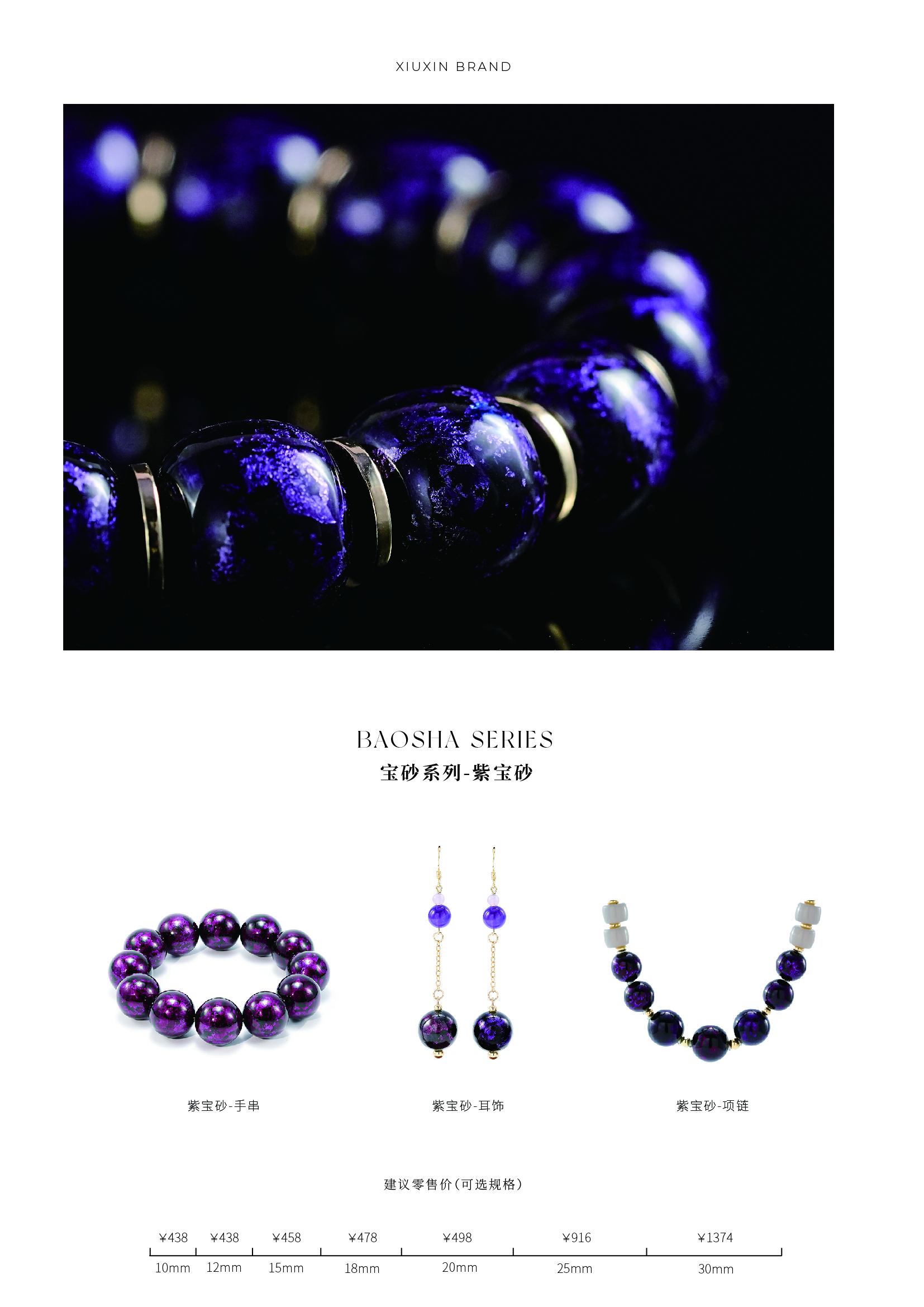 宝砂单品-紫宝砂