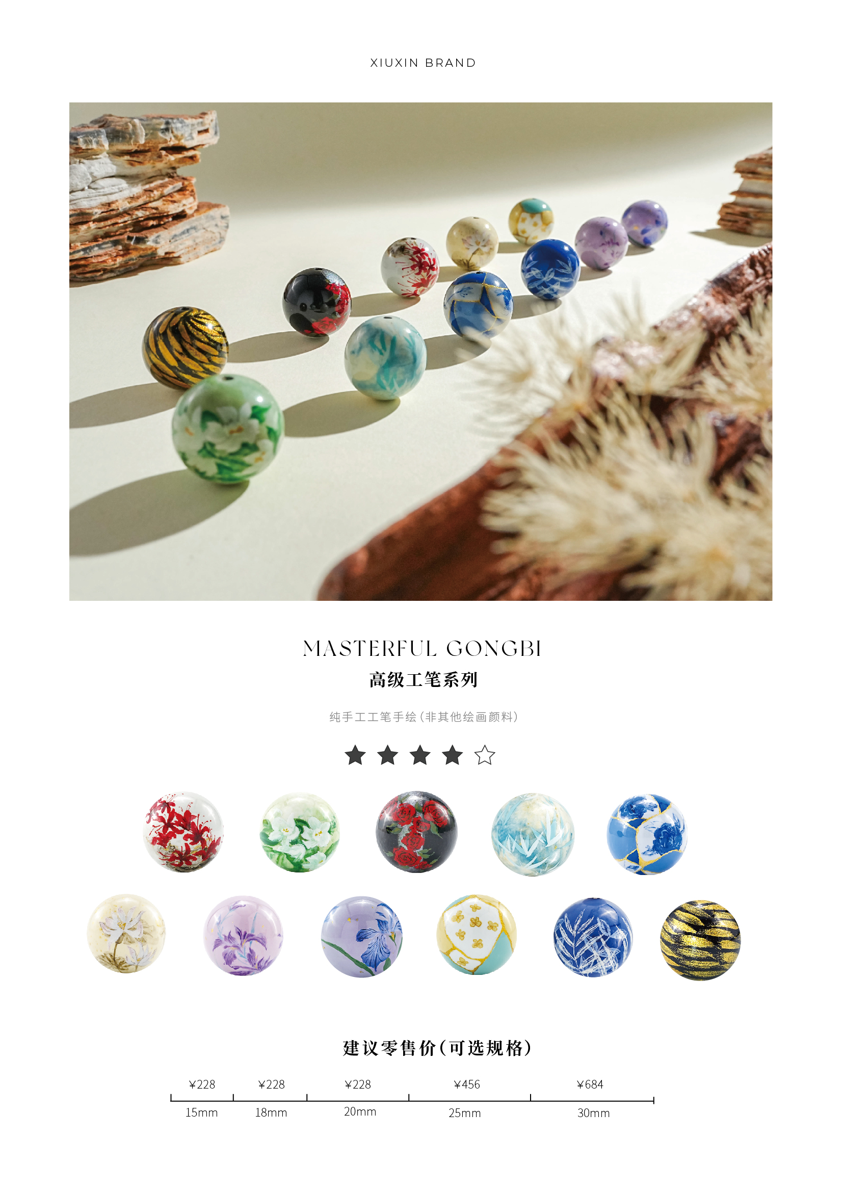 高级工笔系列标题与说明