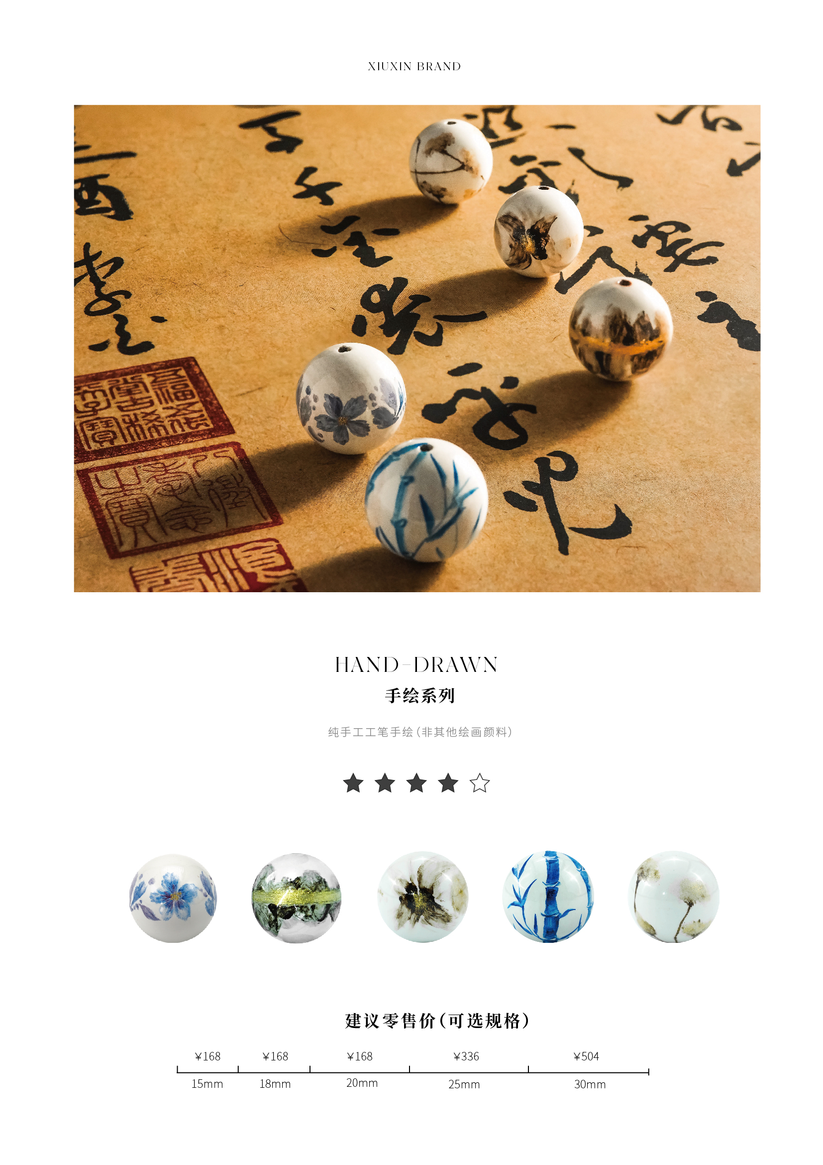 手绘系列标题与说明